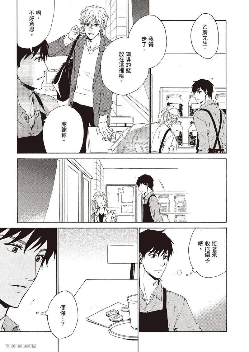 [Fujiyama Hyouta] Sono Sakino Futari︱在那之后的两人 [Chinese][全1卷] - Page 17