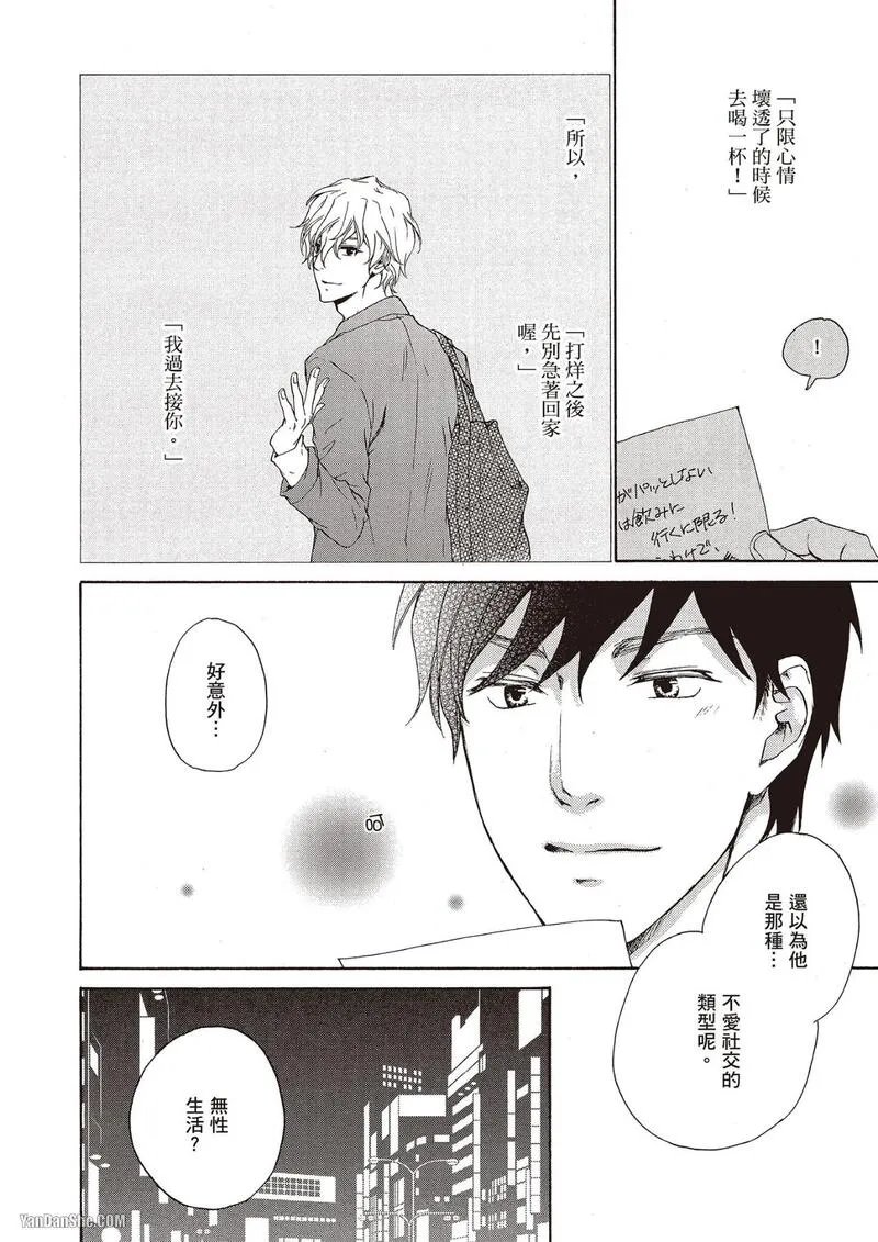 [Fujiyama Hyouta] Sono Sakino Futari︱在那之后的两人 [Chinese][全1卷] - Page 18