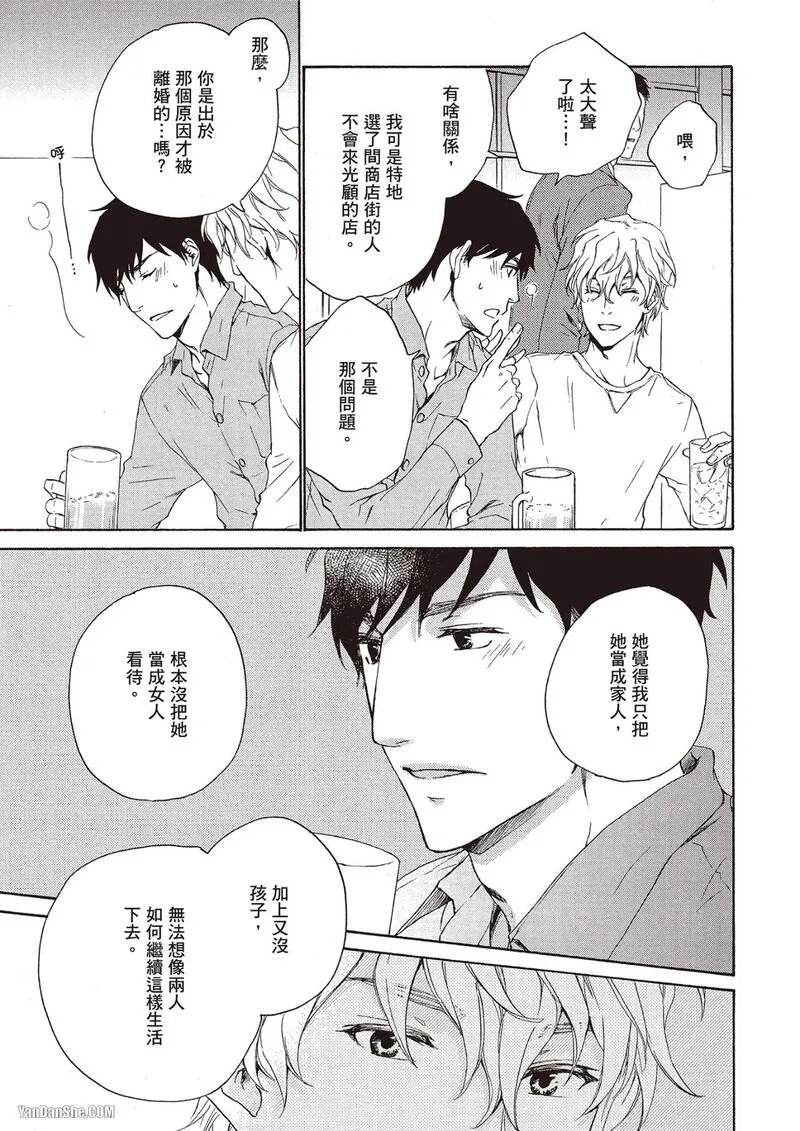 [Fujiyama Hyouta] Sono Sakino Futari︱在那之后的两人 [Chinese][全1卷] - Page 19