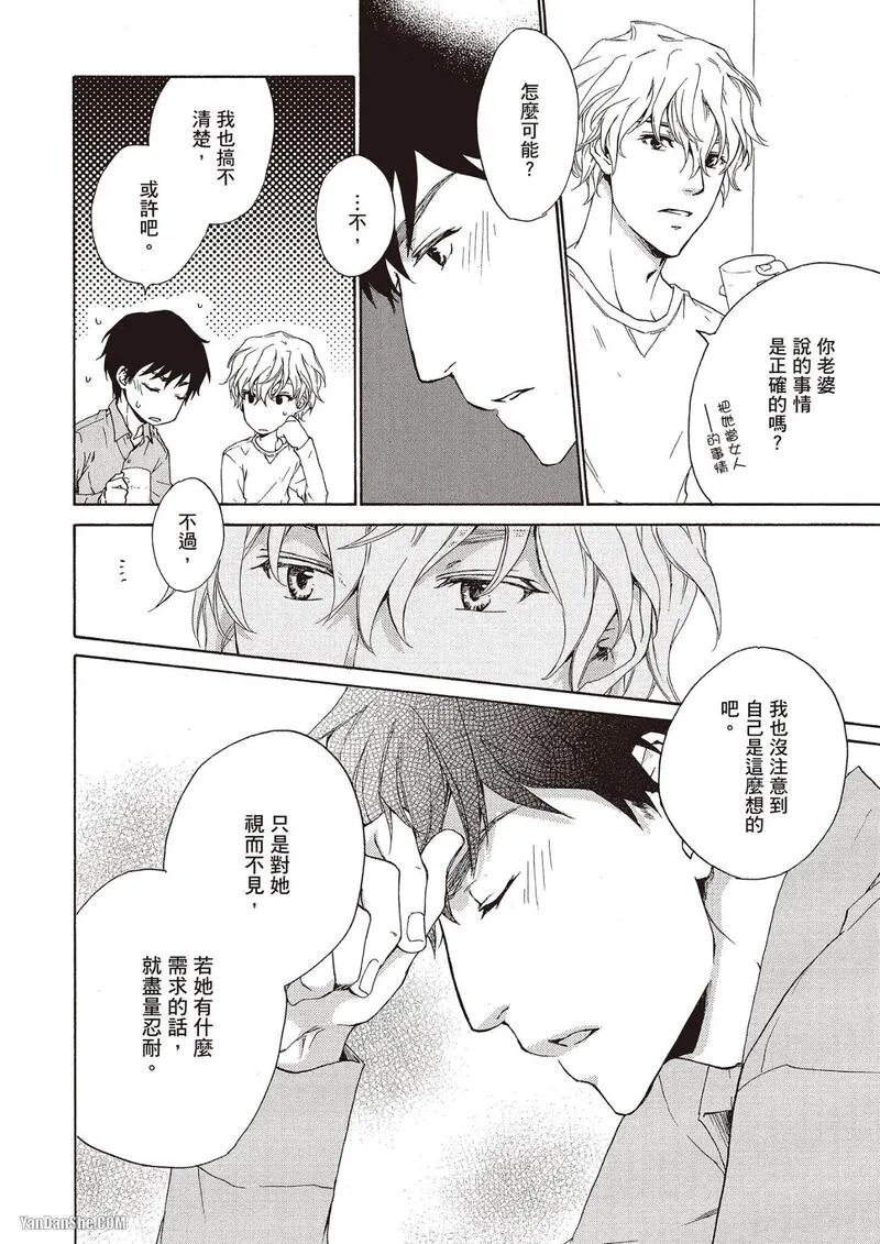 [Fujiyama Hyouta] Sono Sakino Futari︱在那之后的两人 [Chinese][全1卷] - Page 20