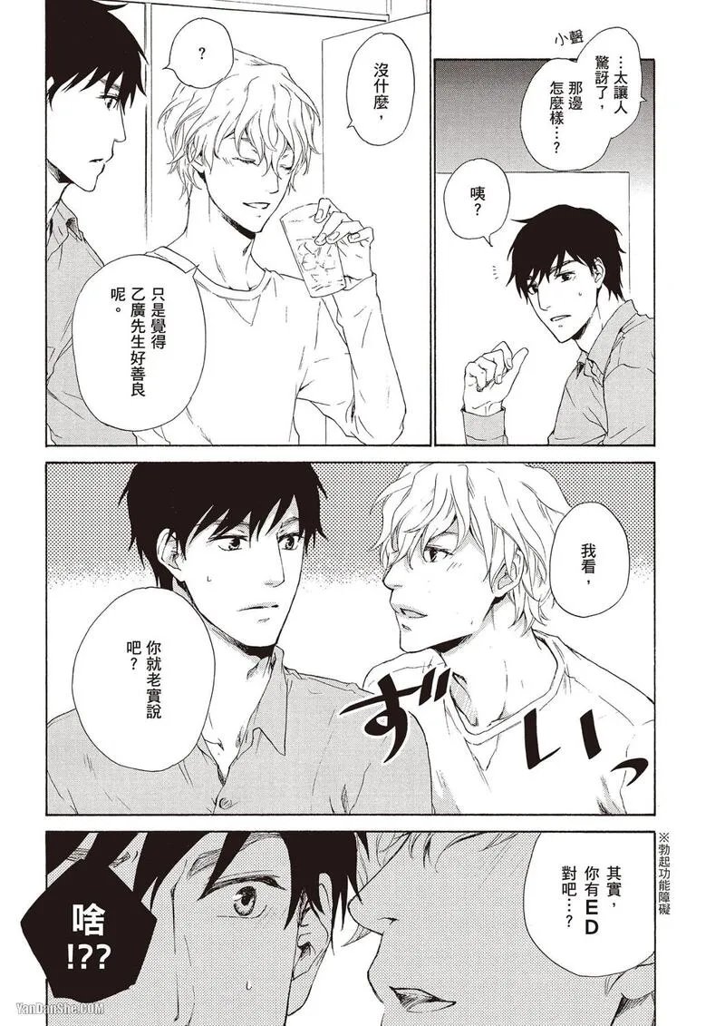 [Fujiyama Hyouta] Sono Sakino Futari︱在那之后的两人 [Chinese][全1卷] - Page 21