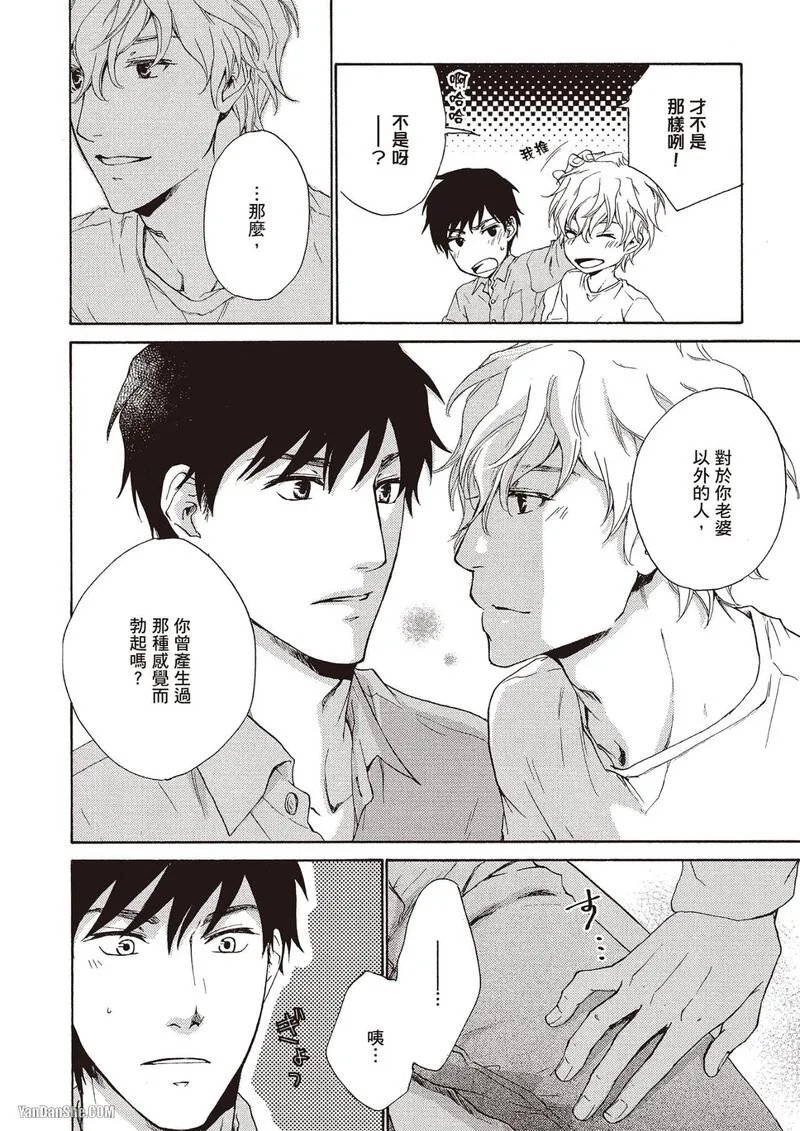[Fujiyama Hyouta] Sono Sakino Futari︱在那之后的两人 [Chinese][全1卷] - Page 22