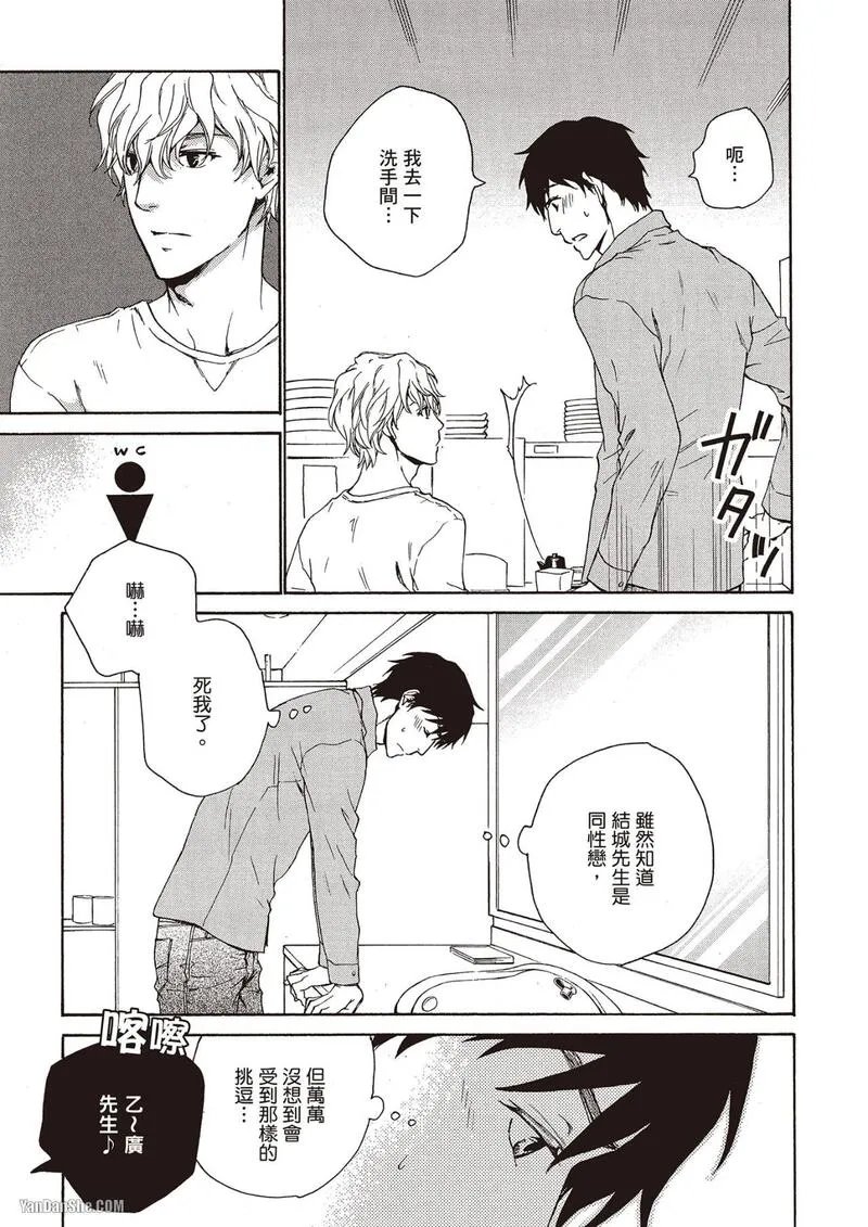 [Fujiyama Hyouta] Sono Sakino Futari︱在那之后的两人 [Chinese][全1卷] - Page 23