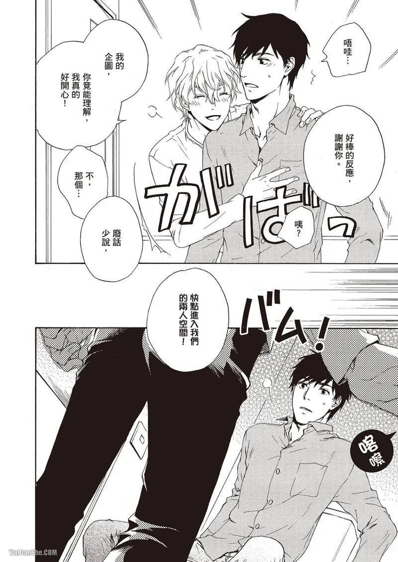 [Fujiyama Hyouta] Sono Sakino Futari︱在那之后的两人 [Chinese][全1卷] - Page 24