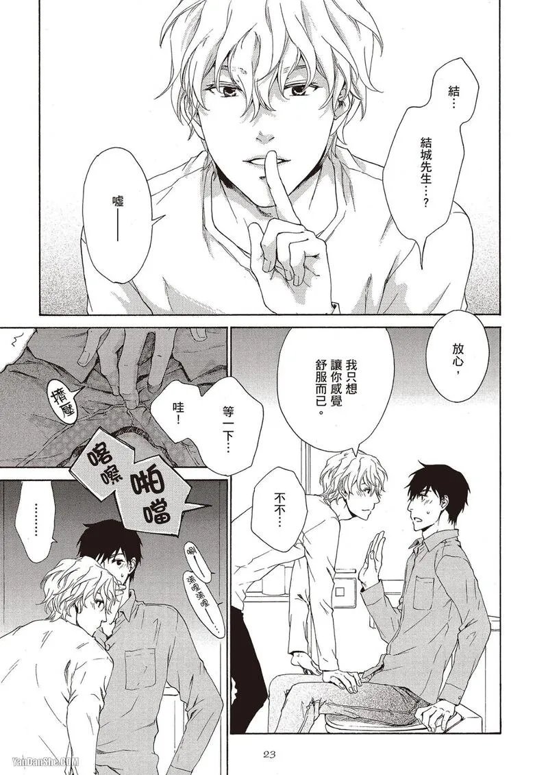 [Fujiyama Hyouta] Sono Sakino Futari︱在那之后的两人 [Chinese][全1卷] - Page 25