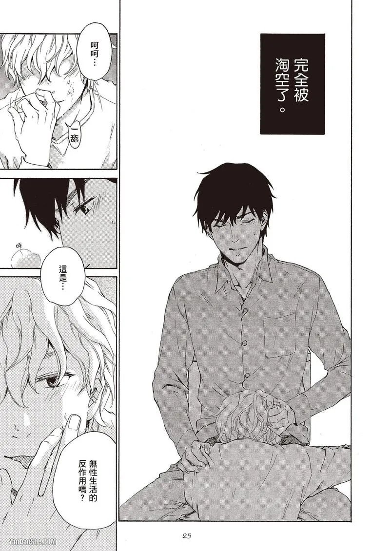 [Fujiyama Hyouta] Sono Sakino Futari︱在那之后的两人 [Chinese][全1卷] - Page 27