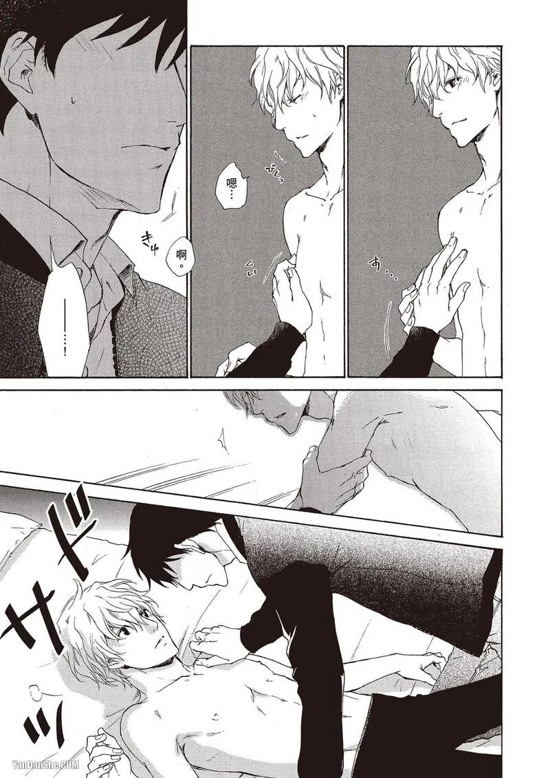 [Fujiyama Hyouta] Sono Sakino Futari︱在那之后的两人 [Chinese][全1卷] - Page 31