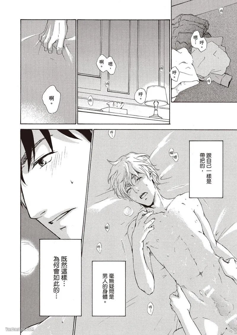 [Fujiyama Hyouta] Sono Sakino Futari︱在那之后的两人 [Chinese][全1卷] - Page 32