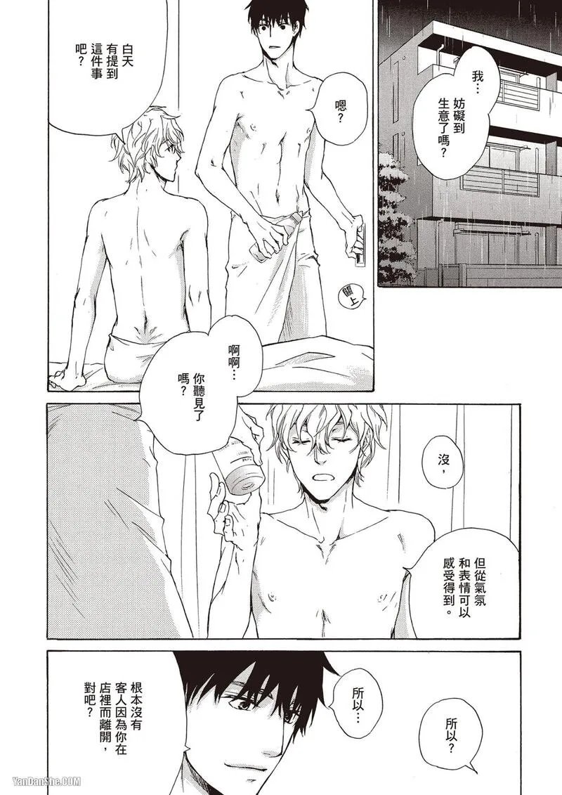 [Fujiyama Hyouta] Sono Sakino Futari︱在那之后的两人 [Chinese][全1卷] - Page 40