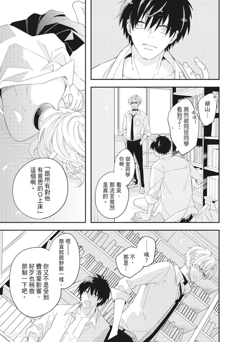 [IZUMI Haruka] Omega Allergy︱Omega过敏 [Chinese][全1卷] - Page 11