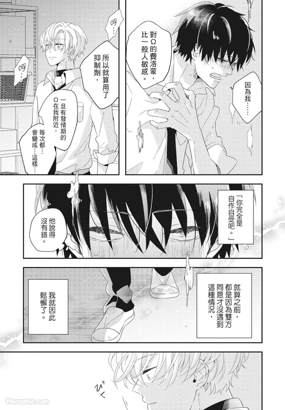 [IZUMI Haruka] Omega Allergy︱Omega过敏 [Chinese][全1卷] - Page 29