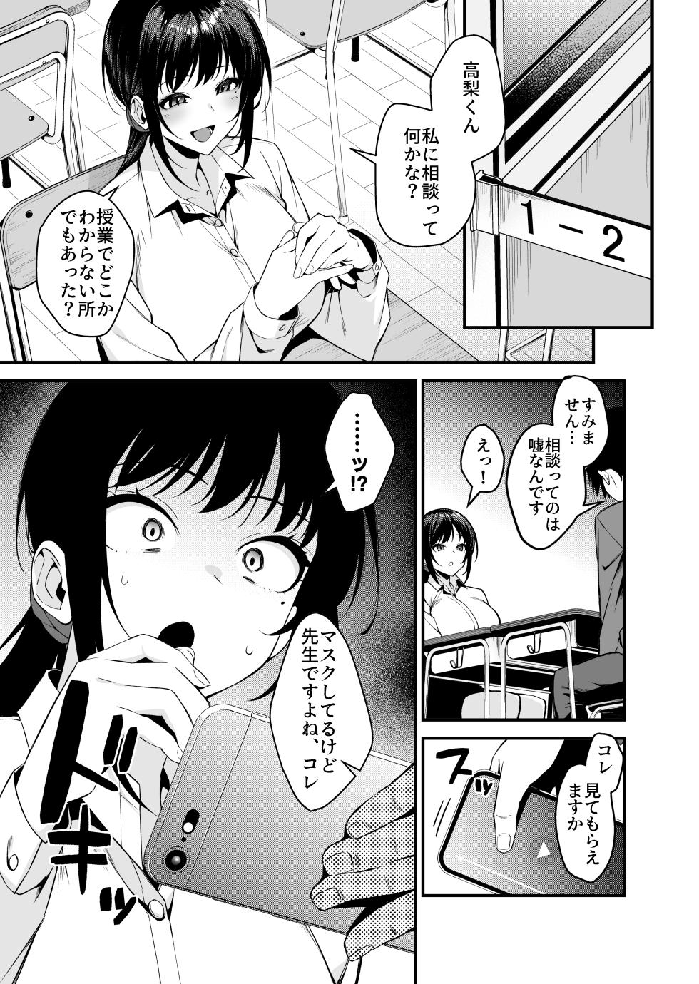 [Umour] Boku no Sensei wa Ero Haishinsha no Naka no Hito. ~Kanbotsu Chikubi o Hojiri nagara Ani-goe Zetchou shi makuru 23-sai Tannin Jokyoushi~ - Page 6