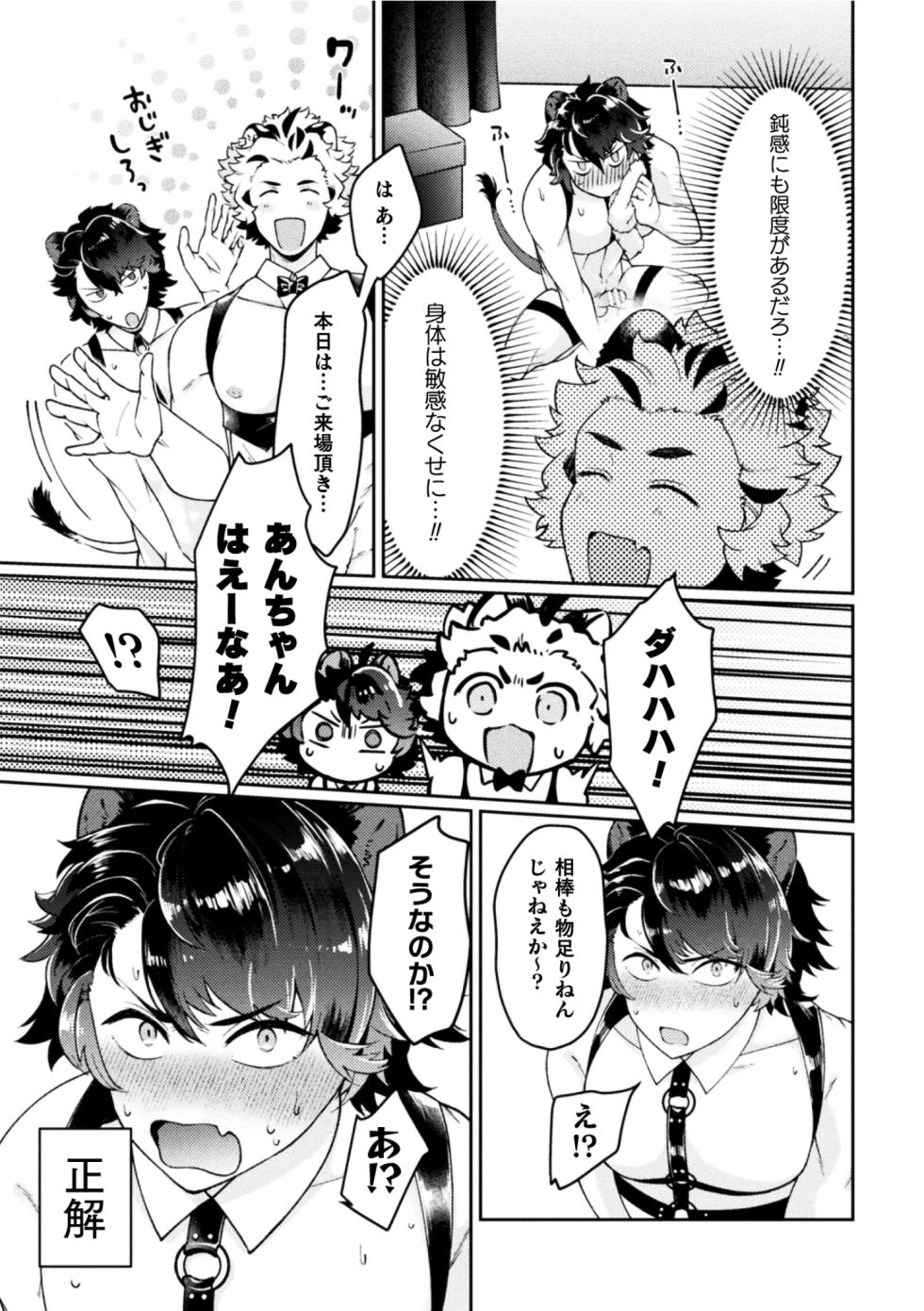 [shiroi] 満員御礼！ドスケベ旅芸人ワンマン公演 in 獣人交尾特区 - Page 15