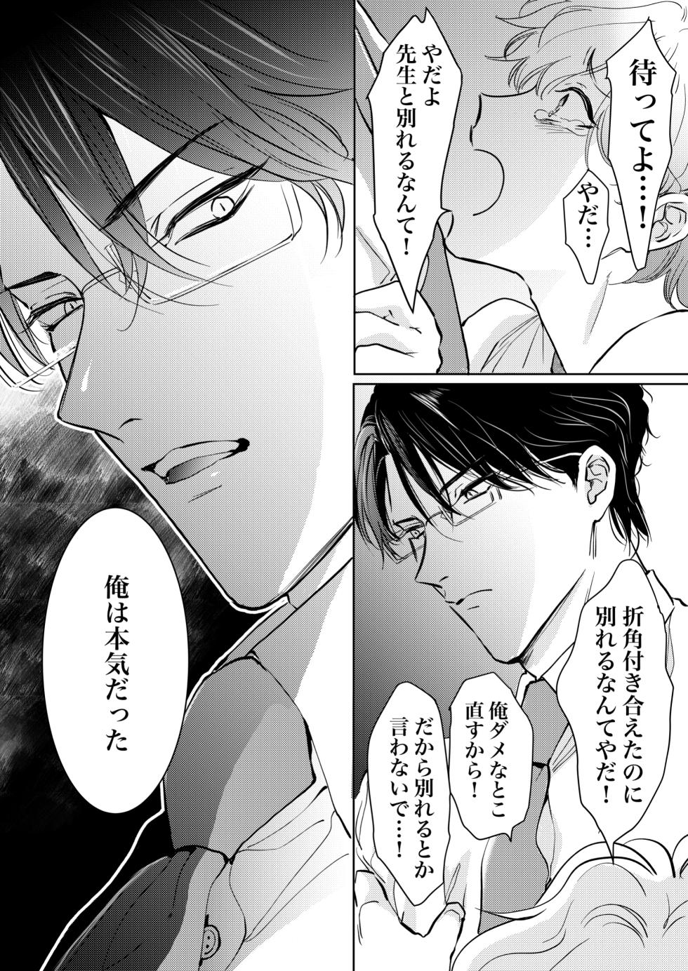 [かみしまあきら] 先生、キスして、Hして。恋愛成就!波乱のサウナバトル - Page 4