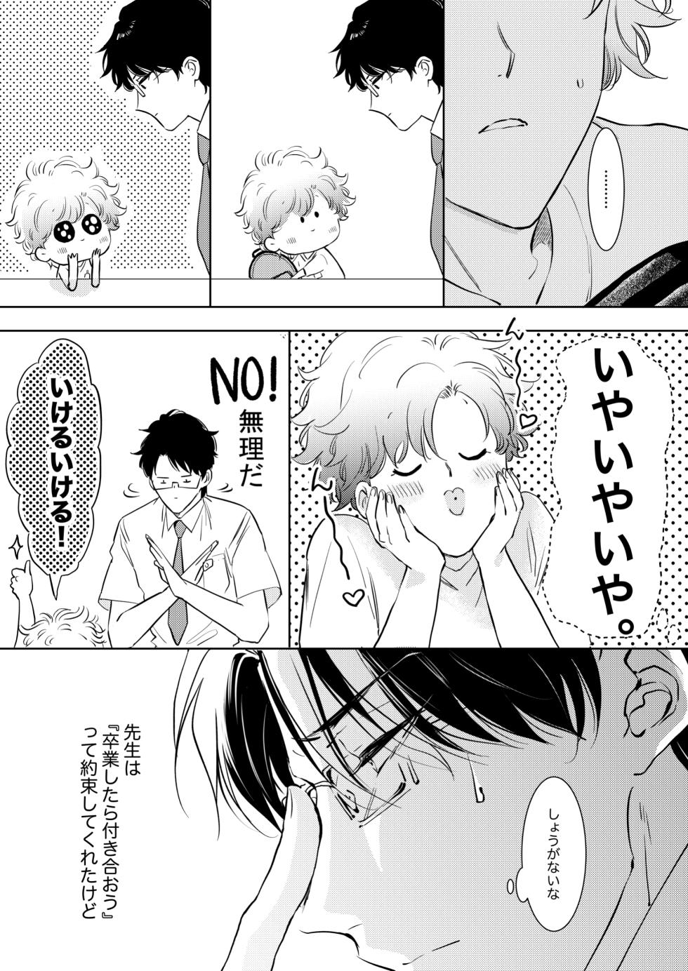 [かみしまあきら] 先生、キスして、Hして。恋愛成就!波乱のサウナバトル - Page 9