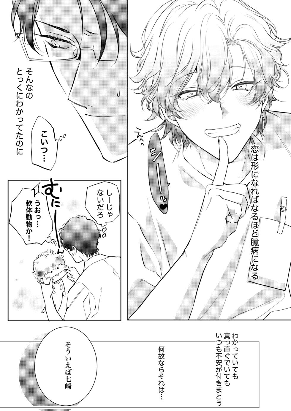 [かみしまあきら] 先生、キスして、Hして。恋愛成就!波乱のサウナバトル - Page 11