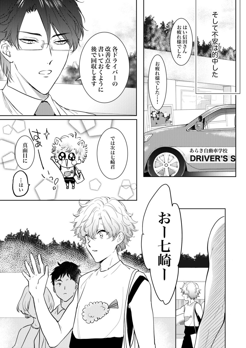 [かみしまあきら] 先生、キスして、Hして。恋愛成就!波乱のサウナバトル - Page 14