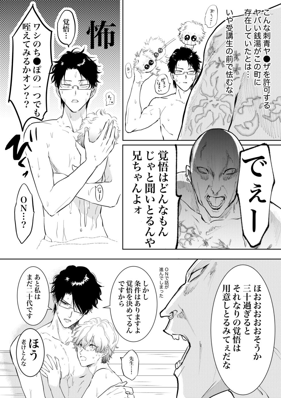[かみしまあきら] 先生、キスして、Hして。恋愛成就!波乱のサウナバトル - Page 22