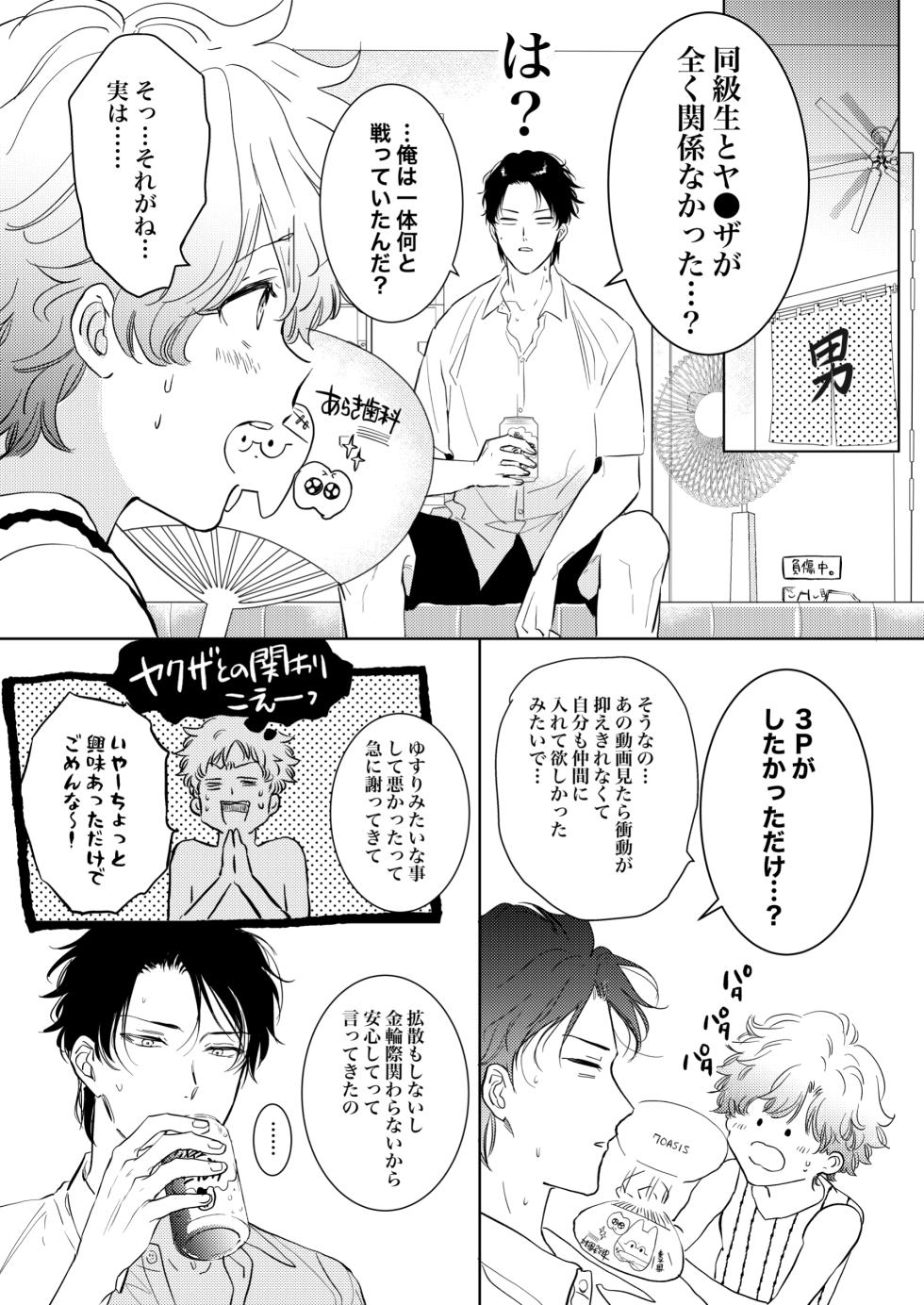 [かみしまあきら] 先生、キスして、Hして。恋愛成就!波乱のサウナバトル - Page 29