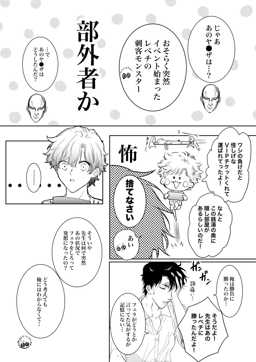 [かみしまあきら] 先生、キスして、Hして。恋愛成就!波乱のサウナバトル - Page 30