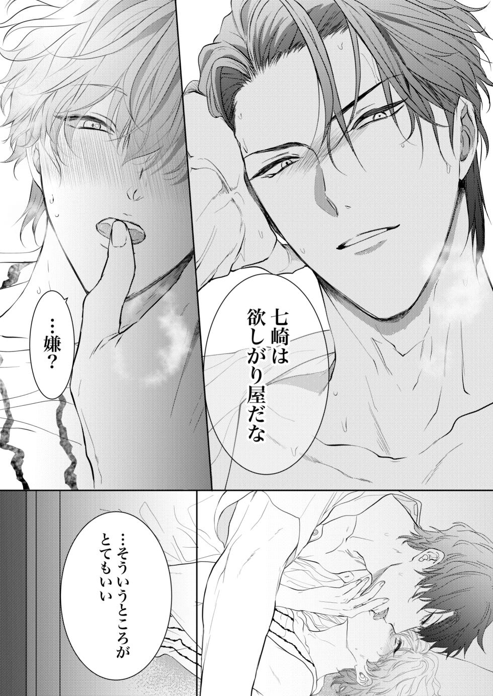 [かみしまあきら] 先生、キスして、Hして。恋愛成就!波乱のサウナバトル - Page 35