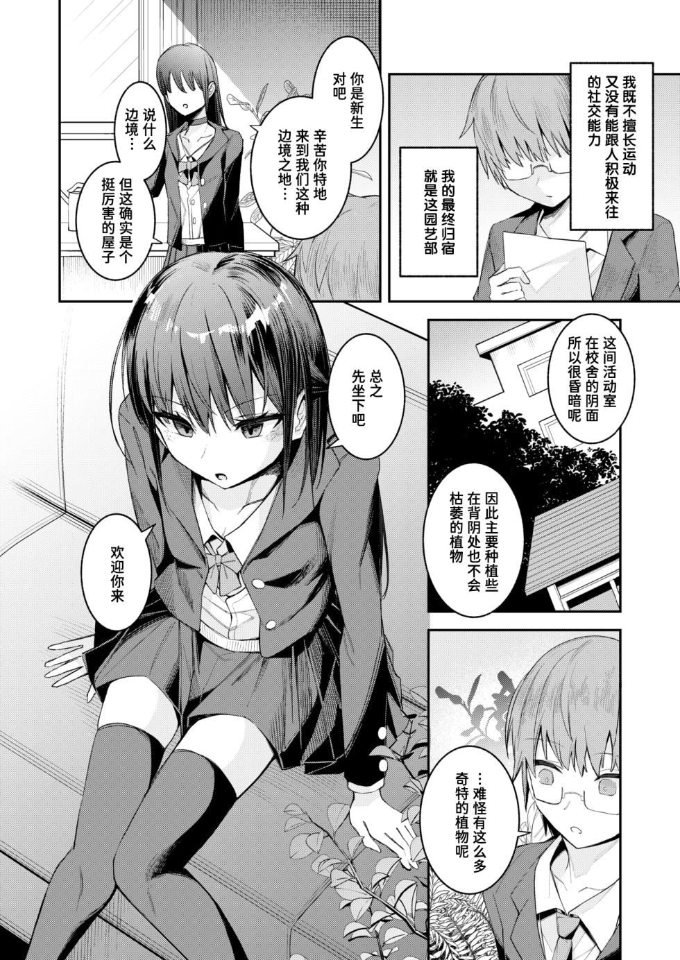 [Okeeti] Hoshokukei Kanojo | 捕食系女友 (COMIC Kairakuten 2026-07) [Chinese] [迟远个人汉化] [Digital] - Page 2