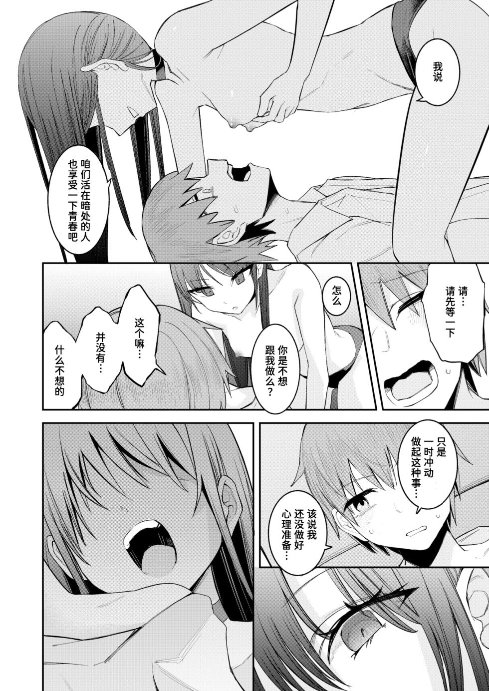 [Okeeti] Hoshokukei Kanojo | 捕食系女友 (COMIC Kairakuten 2026-07) [Chinese] [迟远个人汉化] [Digital] - Page 14