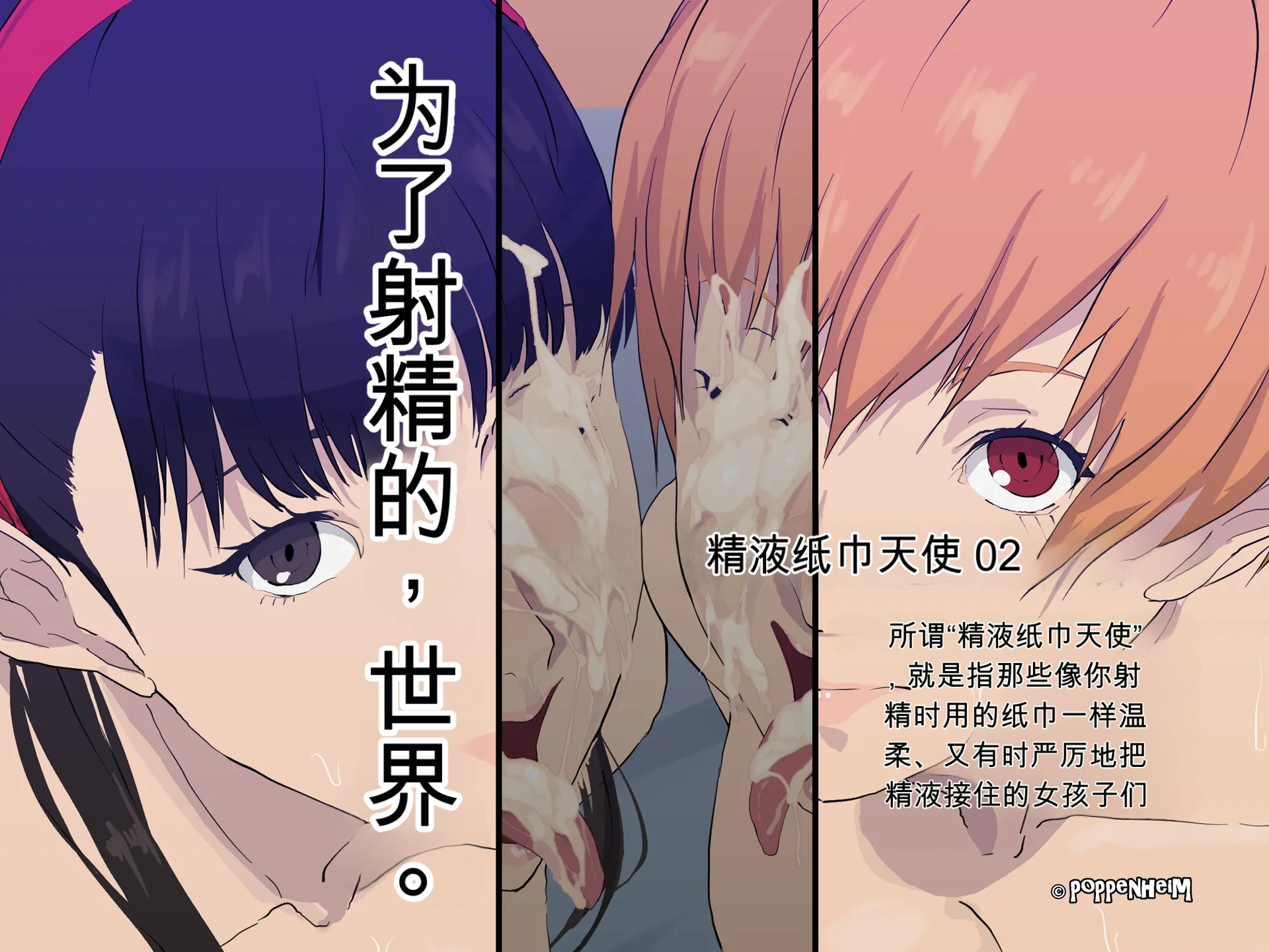 [Poppenheim (Kamisyakujii Yubeshi)] Samen Tissue Angels Vol. 2 (Various) [Chinese] - Page 1