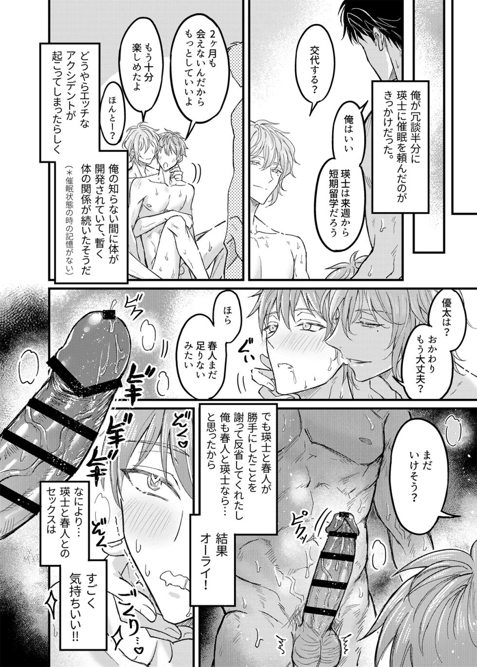 [脳内補完 (k.kうさこ)] 行為中にいつも自制しがちな優しい恋人に理性を飛ばす催眠をかけてみた - Page 5