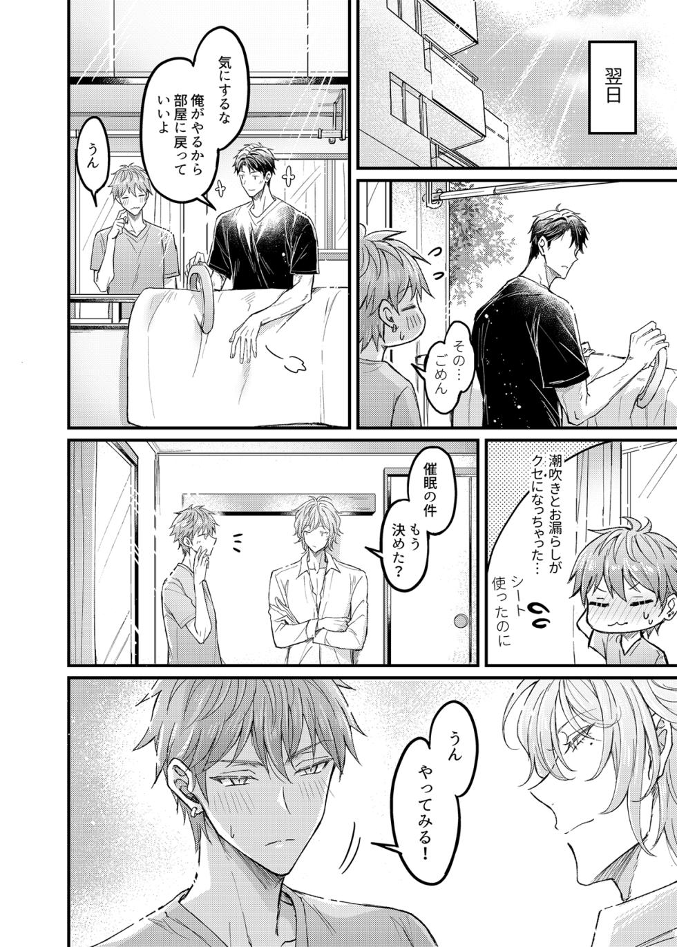 [脳内補完 (k.kうさこ)] 行為中にいつも自制しがちな優しい恋人に理性を飛ばす催眠をかけてみた - Page 7
