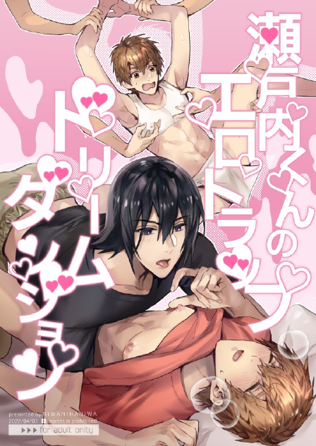 (J.GARDEN51) [にわにはにわ (大庭アキル)] 瀬戸内くんのエロトラップドリームダンジョン - Page 1