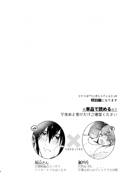(J.GARDEN51) [にわにはにわ (大庭アキル)] 瀬戸内くんのエロトラップドリームダンジョン - Page 4