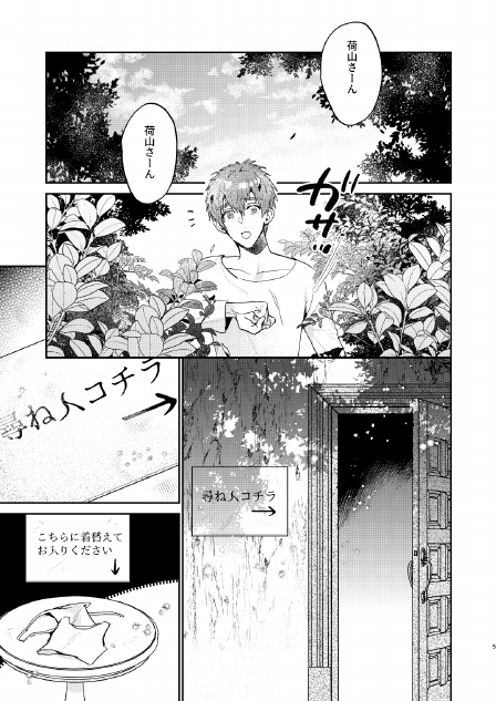 (J.GARDEN51) [にわにはにわ (大庭アキル)] 瀬戸内くんのエロトラップドリームダンジョン - Page 5