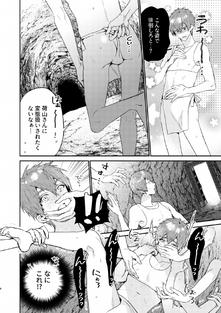(J.GARDEN51) [にわにはにわ (大庭アキル)] 瀬戸内くんのエロトラップドリームダンジョン - Page 6