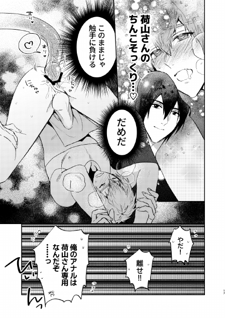 (J.GARDEN51) [にわにはにわ (大庭アキル)] 瀬戸内くんのエロトラップドリームダンジョン - Page 17