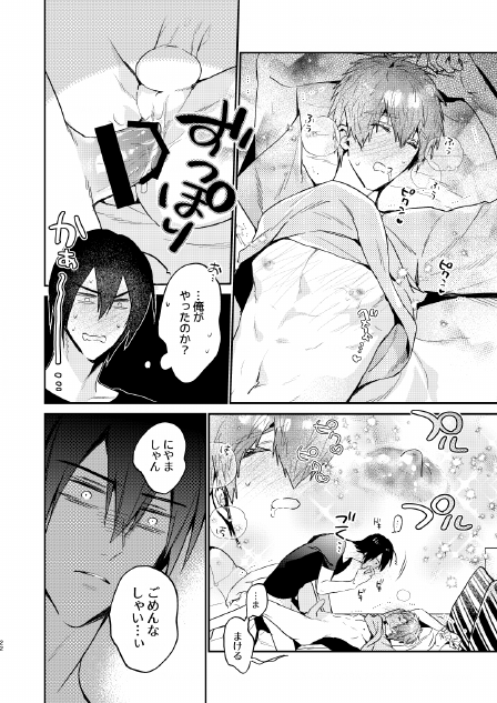 (J.GARDEN51) [にわにはにわ (大庭アキル)] 瀬戸内くんのエロトラップドリームダンジョン - Page 22
