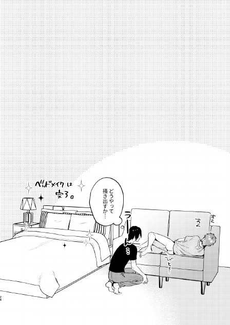 (J.GARDEN51) [にわにはにわ (大庭アキル)] 瀬戸内くんのエロトラップドリームダンジョン - Page 24
