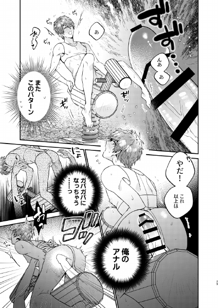 (J.GARDEN51) [にわにはにわ (大庭アキル)] 瀬戸内くんのエロトラップドリームダンジョン - Page 29
