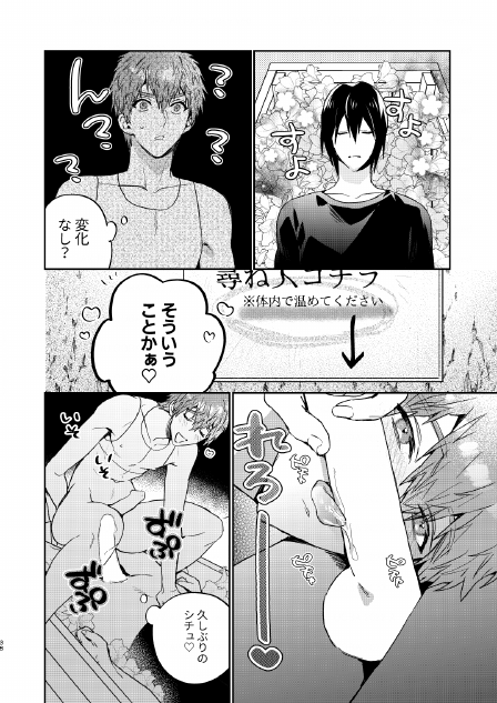 (J.GARDEN51) [にわにはにわ (大庭アキル)] 瀬戸内くんのエロトラップドリームダンジョン - Page 38