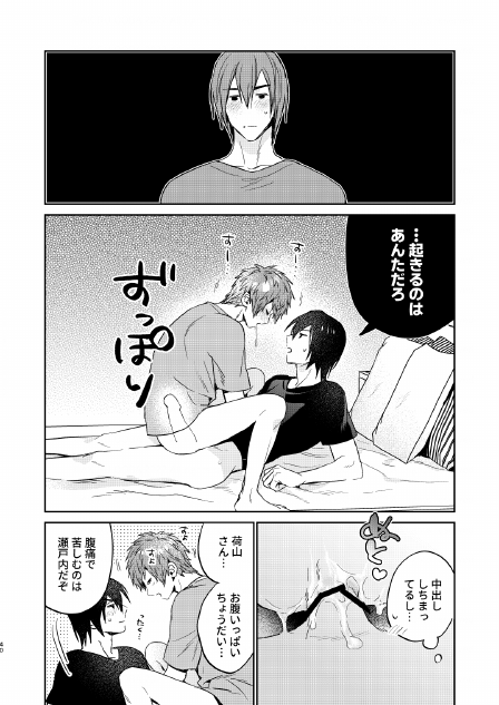 (J.GARDEN51) [にわにはにわ (大庭アキル)] 瀬戸内くんのエロトラップドリームダンジョン - Page 40