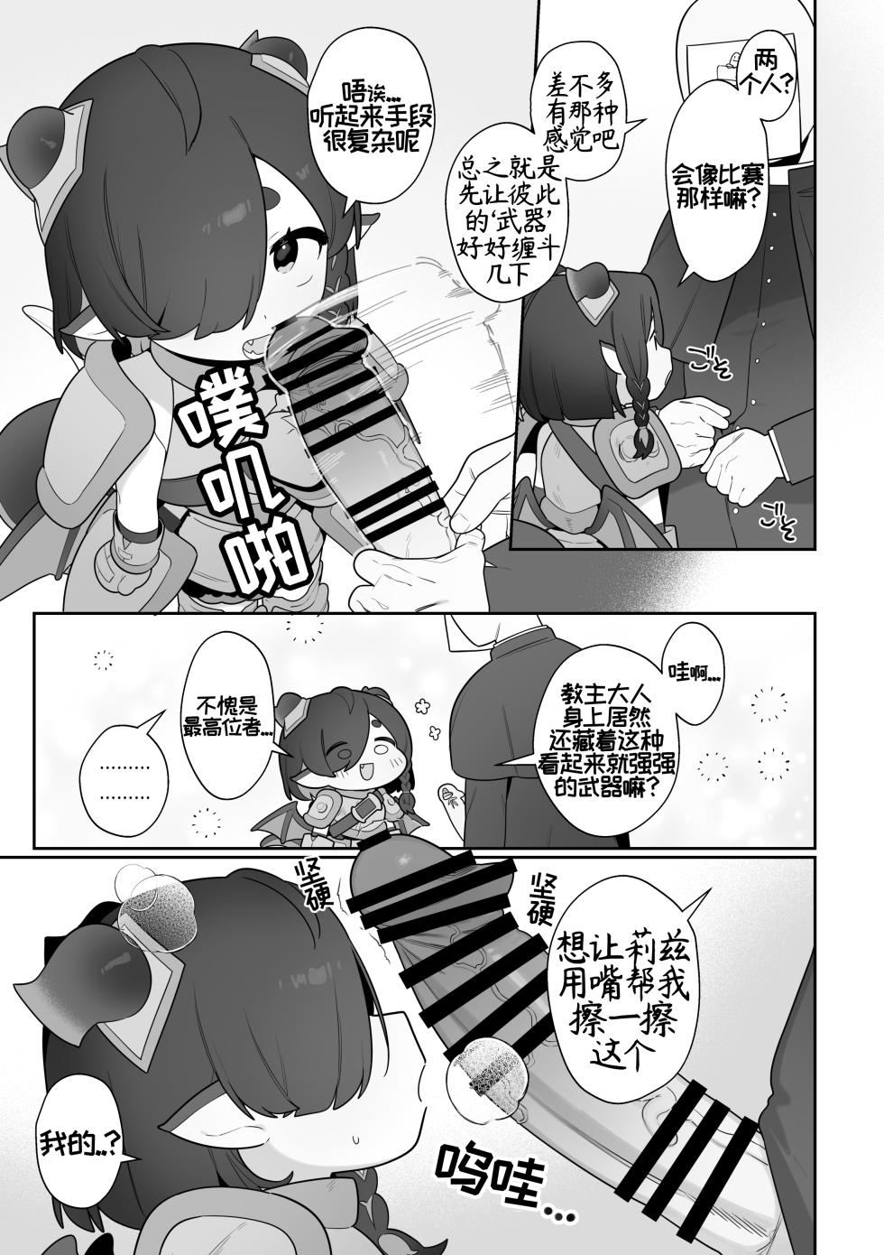 [Futsu-no-Tapioca-Yasan (Fustatsuno-Peanuts)] Leets to Himitsu no Tanren | 莉兹的秘密修炼 (Trickcal: Chibi Go) [Chinese] {机翻润色} [Digital] - Page 5
