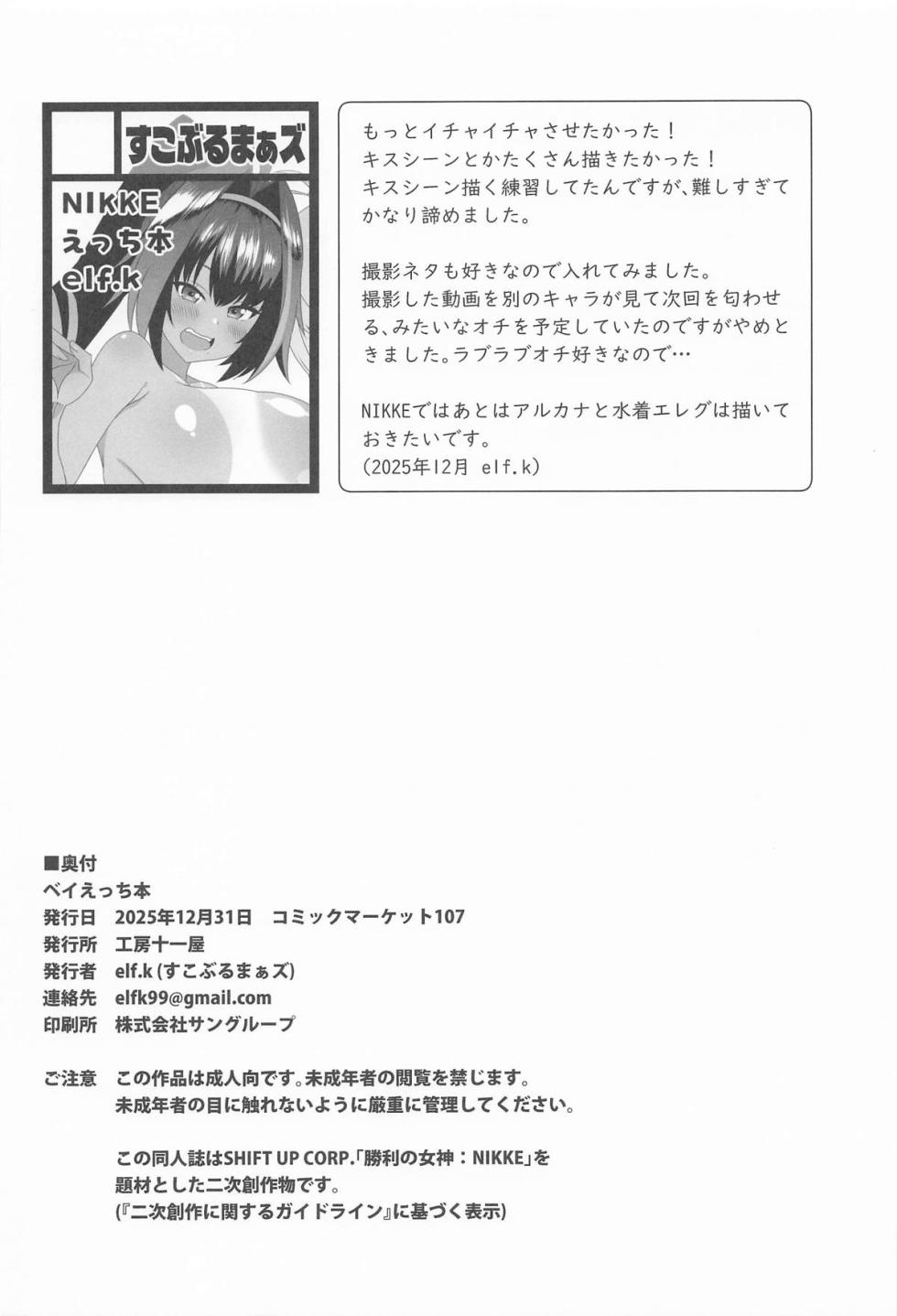 (C107) [Koubou Juuichiya (elf.k)] Bay Ecchi Hon (Goddess of Victory:Nikke) [Chinese] - Page 21