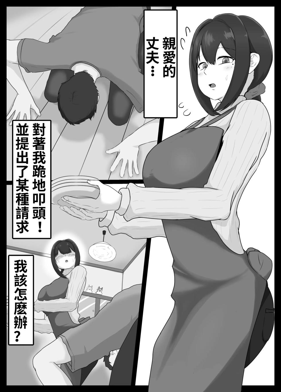 [Jadou Potato (Jakky)] Netorase Suki no Otto no Tame ni Shutsuen no Otoko-tachi to Warikiri Ecchi Suru kedo Karada o Kitaeta Chara Otoko no Chouzetsu Tech de Mesu no Honnou o Shigekisanra Nashi Nashi Nakay​​di U​​ma nashima Har​​lo Nashi Nahma Hamak - Page 3
