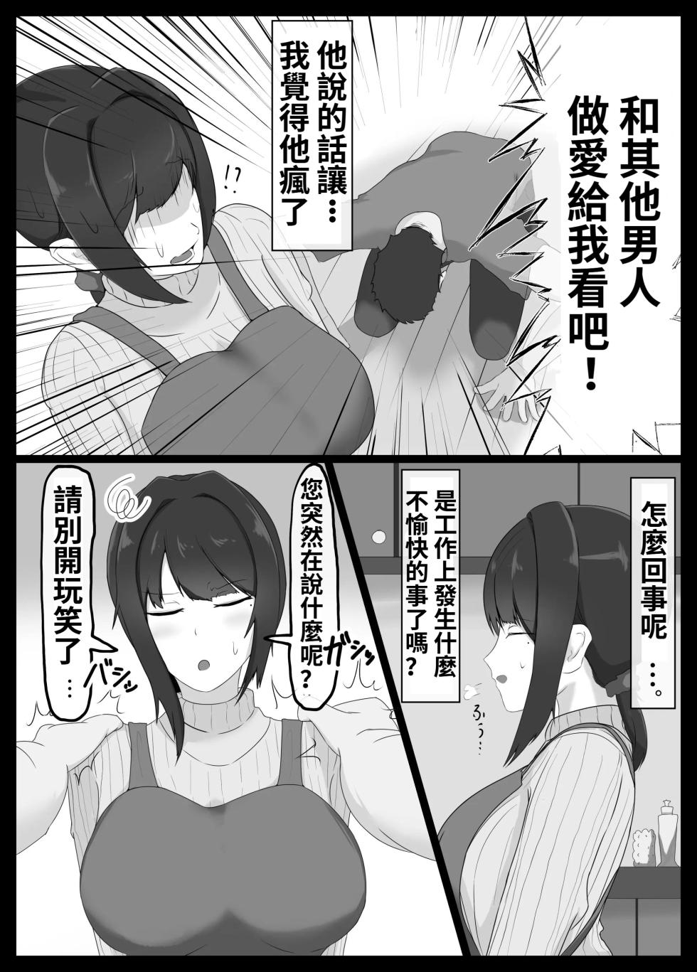 [Jadou Potato (Jakky)] Netorase Suki no Otto no Tame ni Shutsuen no Otoko-tachi to Warikiri Ecchi Suru kedo Karada o Kitaeta Chara Otoko no Chouzetsu Tech de Mesu no Honnou o Shigekisanra Nashi Nashi Nakay​​di U​​ma nashima Har​​lo Nashi Nahma Hamak - Page 4