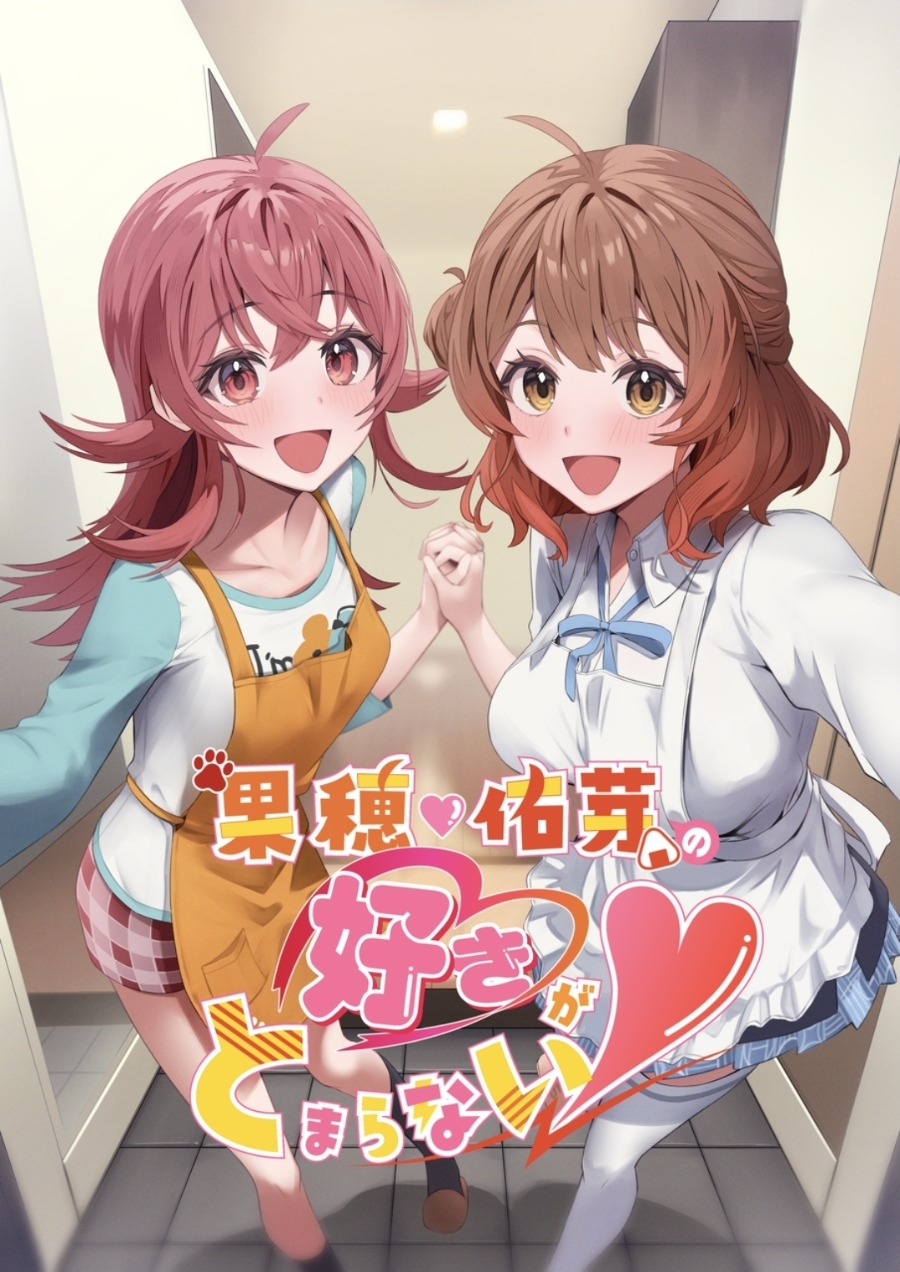 [Various Artists]I can't stop loving Kaho Yume - Page 1
