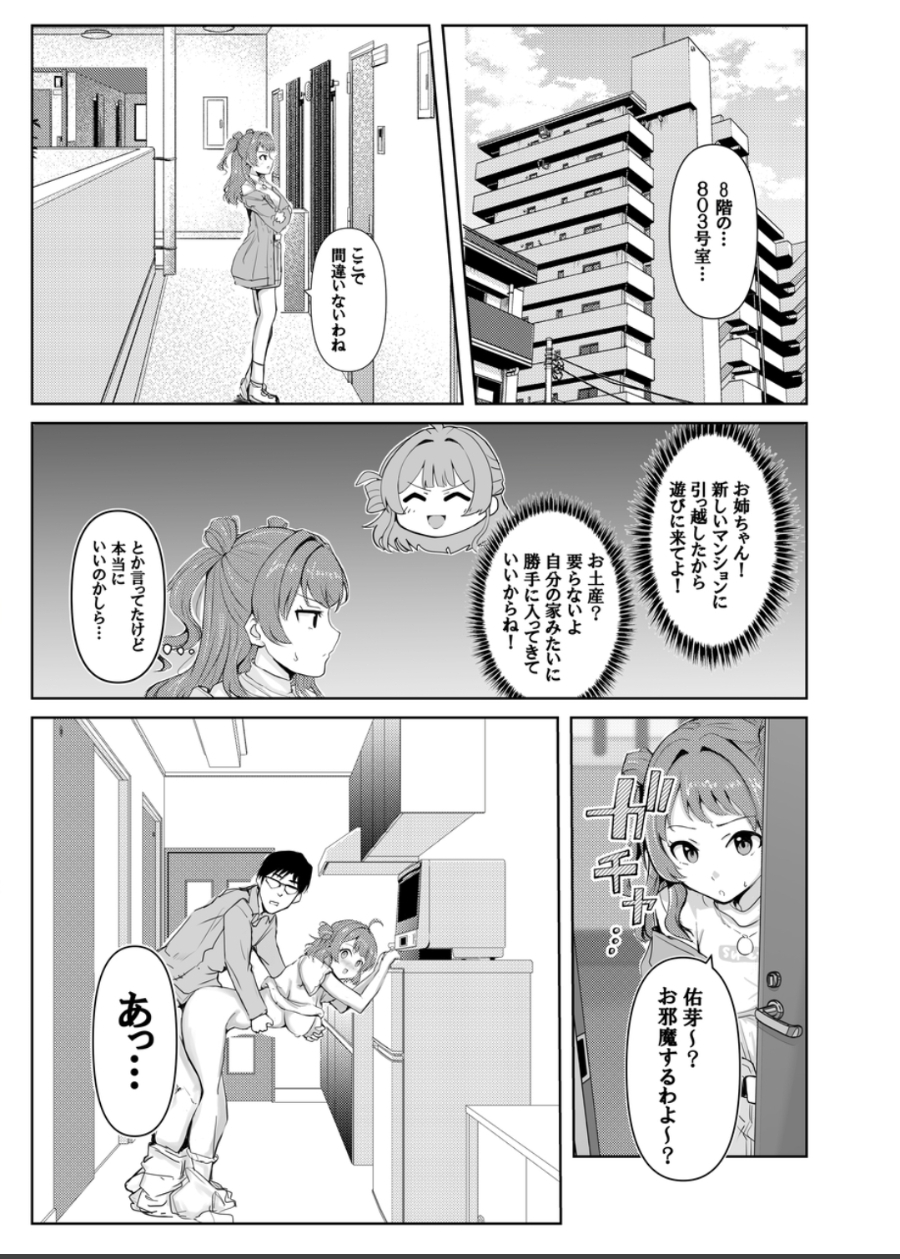 [Various Artists]I can't stop loving Kaho Yume - Page 8