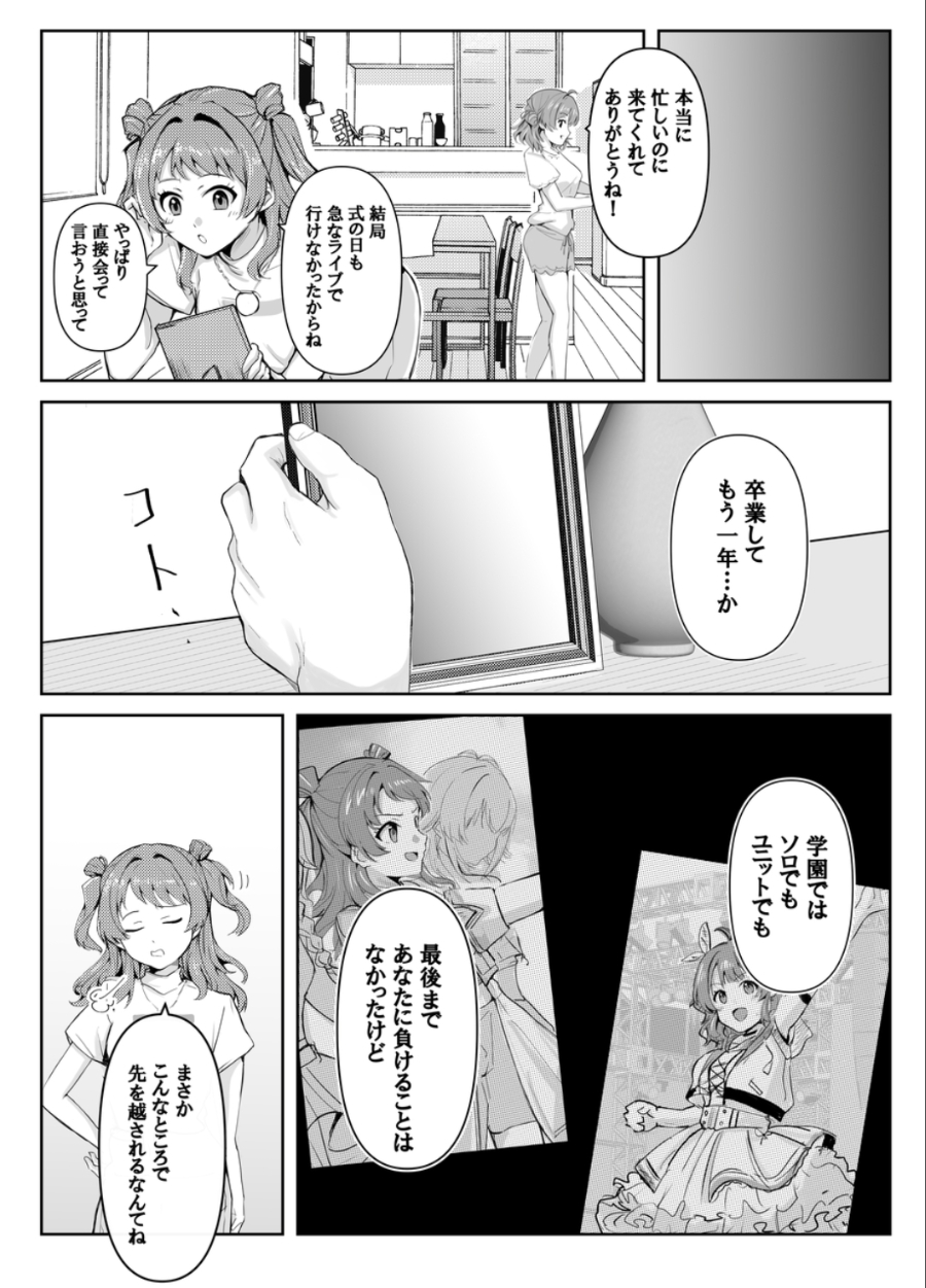 [Various Artists]I can't stop loving Kaho Yume - Page 9