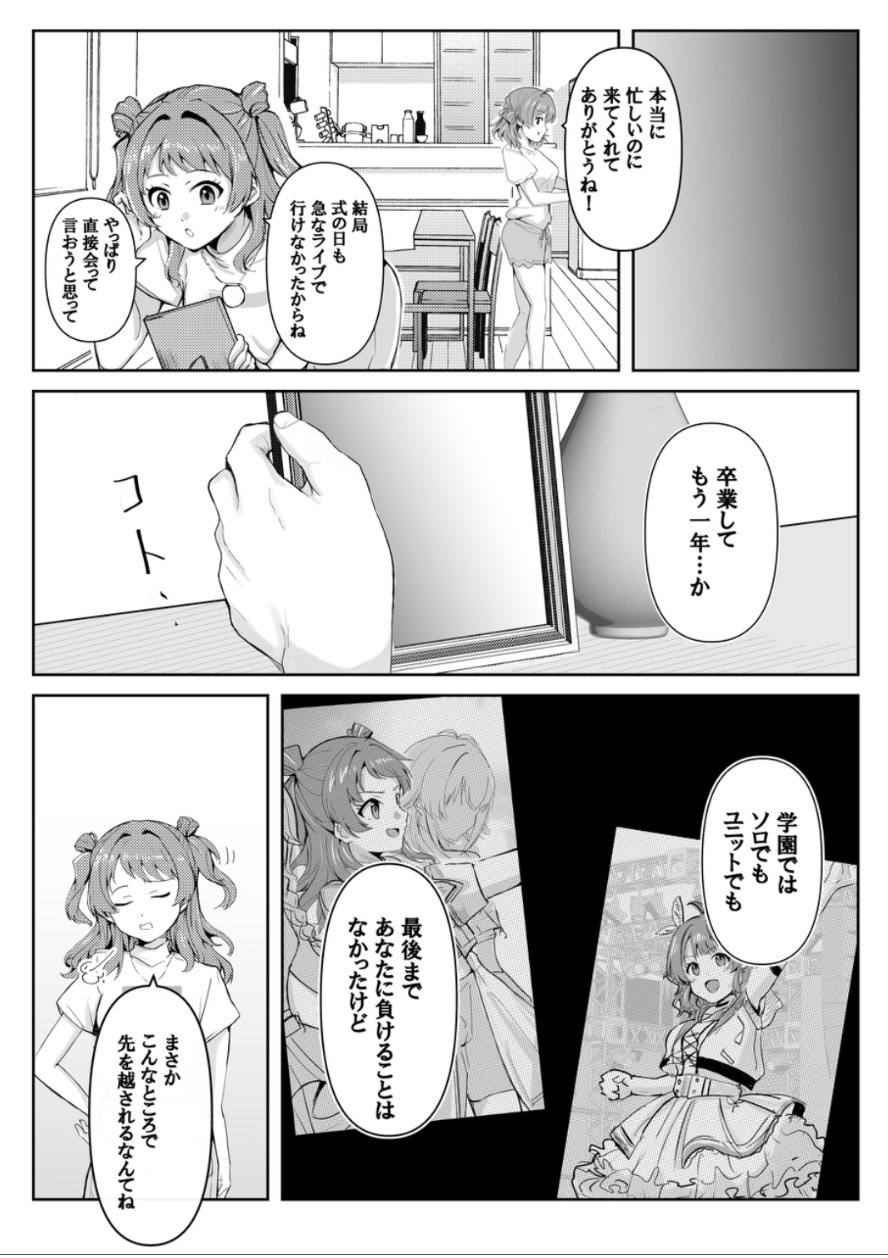 [Various Artists]I can't stop loving Kaho Yume - Page 12