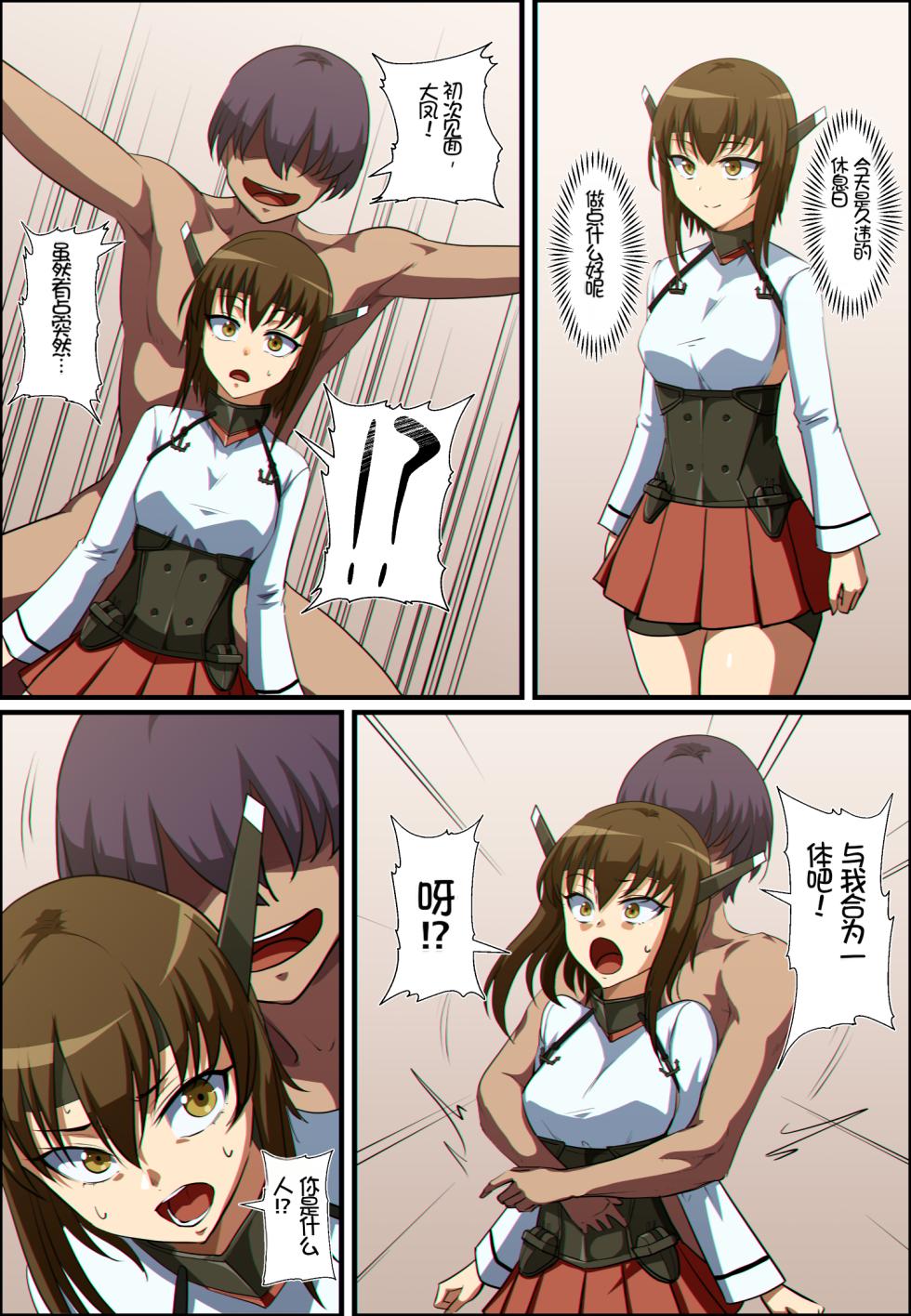 [Khear] 艦これ 大鳳と加賀が憑依融合する話 [个人汉化] - Page 1