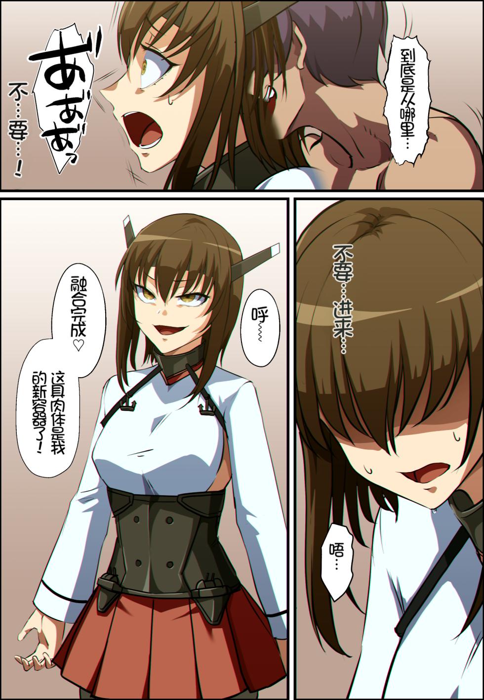 [Khear] KanColle Taihou to Kaga ga Hyoui Yuugou Suru Hanashi (Kantai Collection -KanColle-) [Chinese] [个人汉化] - Page 2